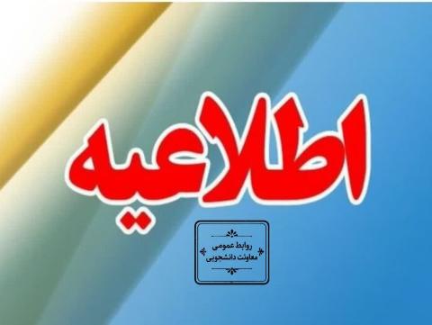 پذیرش پژوهشگر در دوره پسا دکتری سال تحصیلی ۱۴۰6-۱۴۰5 تکراری 1